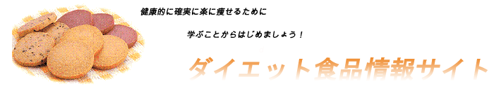 �_�C�G�b�g���H�i�T�C�g
